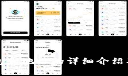 比特币钱包和地址的详细介绍及使用指南