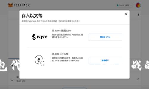 区块链钱包代码开发：从入门到实战的全面指南