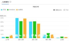 USDT如何转入钱包：详细指
