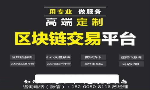 如何注册虚拟币钱包：完整指南