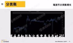 博币虚拟钱包出售需要多