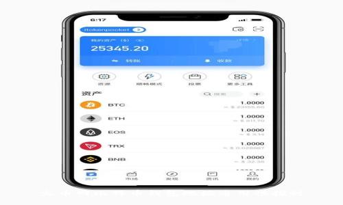 火币网比特币钱包地址通用性探讨