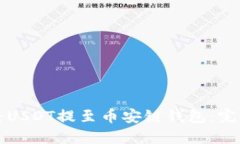 如何将USDT提至币安链钱包