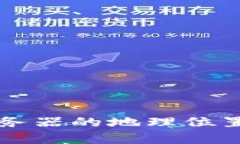 比特币钱包服务器的地理