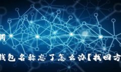 与关键词区块链钱包名称