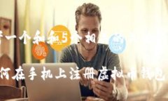 思考一个和和5个相关的关