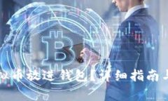 怎么把虚拟币放进钱包？