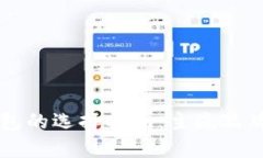 以太坊硬件钱包的选择指