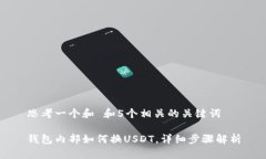 思考一个和 和5个相关的关