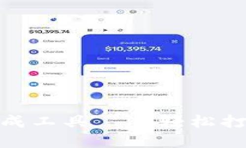 : 比特币钱包靓号生成工具——轻松打造专属数字资产地址