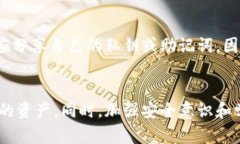 区块链数字货币钱包查询