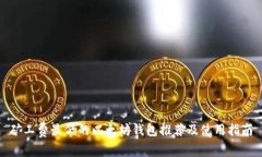 矿工费最低的以太坊钱包