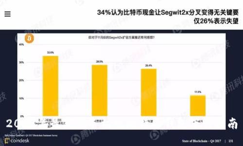 2023年最新版手机版比特币钱包下载指南