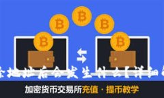 比特币钱包删除地址后会