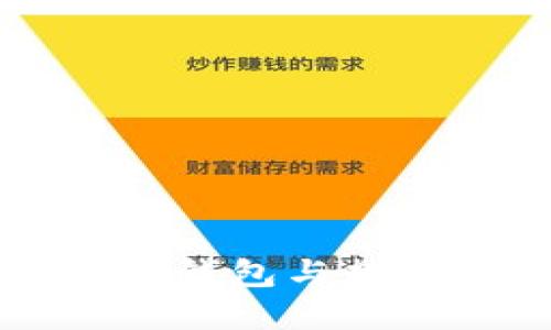 区块链技术中冷钱包与热钱包的区别详解