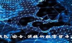 比特币虚荣钱包：安全、