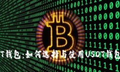 biasotiUSDT钱包：如何选择与