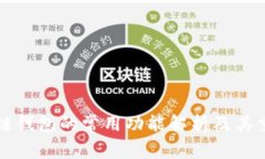 区块链钱包的常用功能解