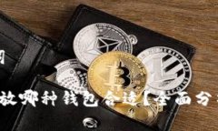 思考和关键词 买了比特币