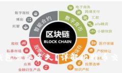 比特币提到钱包需要多久