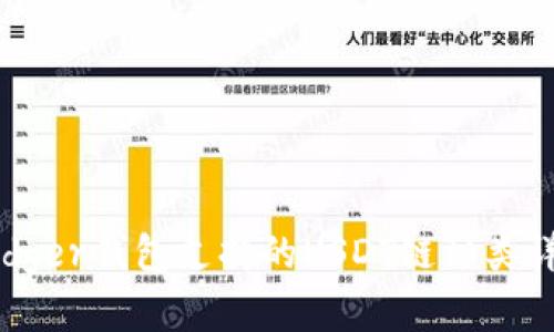 Ledger钱包支持的USDT链种类详解
