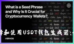 如何选择和使用USDT钱包生