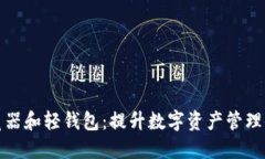 上线区块链浏览器和轻钱