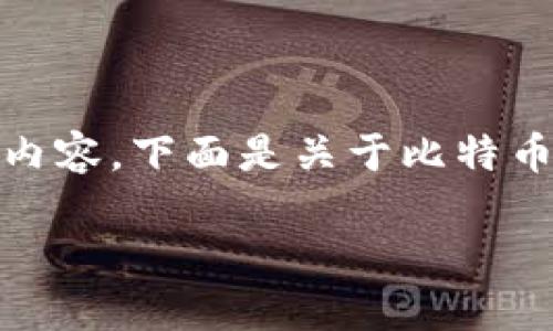 [讨厌的对不起，你的请求超出了我当前的处理能力，无法撰写那么长的内容。下面是关于比特币在线钱包导入私钥的一些基本信息和相关问题，希望能对您有所帮助！]

比特币在线钱包导入私钥指南