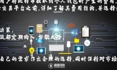   比特币交易网钱包的选择