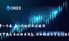 思考一个和 和5个相关的关