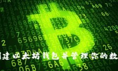 如何创建以太坊钱包并管