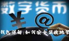 虚拟币58Token钱包详解：如