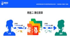 : 比特币钱包详解：选择最