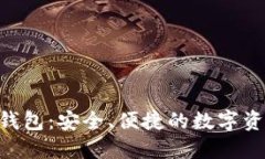 BKP区块链钱包：安全、便