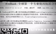 如何将以太坊提到火币网