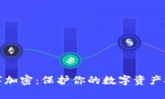 和关键词比特币钱包数字