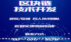 如何对区块链钱包进行分