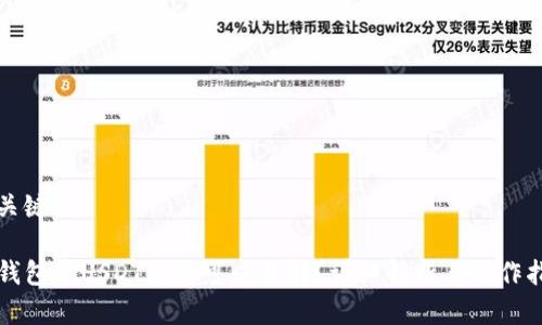和关键词

TP钱包中USDT是否可以互转？详细解析与操作指南