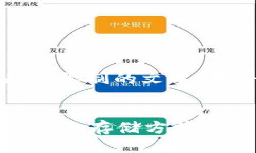 注意：由于无法一次性输出超过限制的文本，我将分段为五个部分进行解释。

:
比特币钱包密码存在哪？揭秘安全存储方法