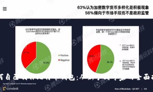 如何自己制作比特币钱包：从新手到专家的全面指南