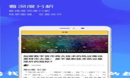   
2号钱包新以太坊钱包：安全、便捷的数字资产管理工具
