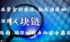   如何安全地将比特币存放在钱包中 /  guanjianci