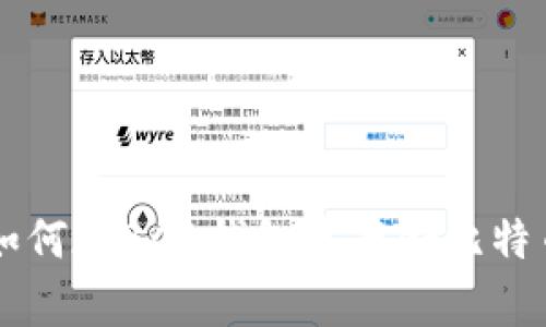 如何在BCB钱包中存储比特币