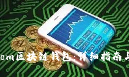 如何连接Fantom区块链钱包：详细指南与常见问题解答