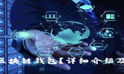 GEC是否拥有区块链钱包？详细介绍及相关问题解析