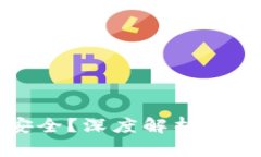 区块链钱包哪个比较安全
