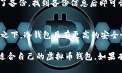  国内虚拟币钱包排行2023：最受欢迎的选择与使