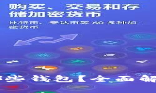 : USDT可以存在哪些钱包？全面解析稳定币存储方式