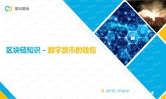 比特币如何安全快捷地转