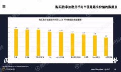 区块链忠诚钱包：重塑商